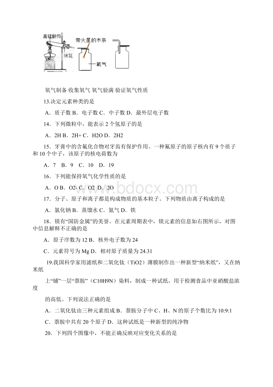 最新北京市延庆县第三协作区学年九年级上学期期中检测化学试题.docx_第3页