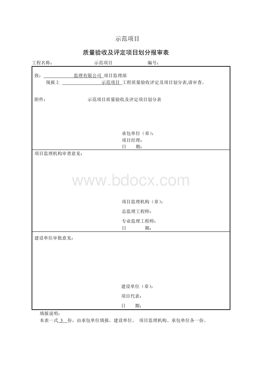 光伏发电验收资料汇总.doc