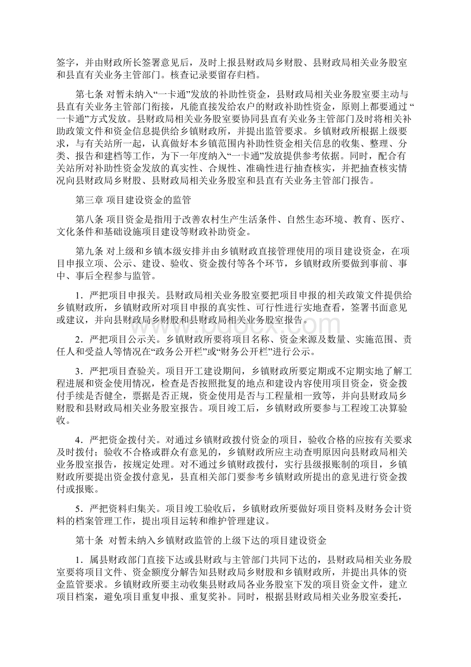 乡镇财政资金监管细则范文.docx_第2页