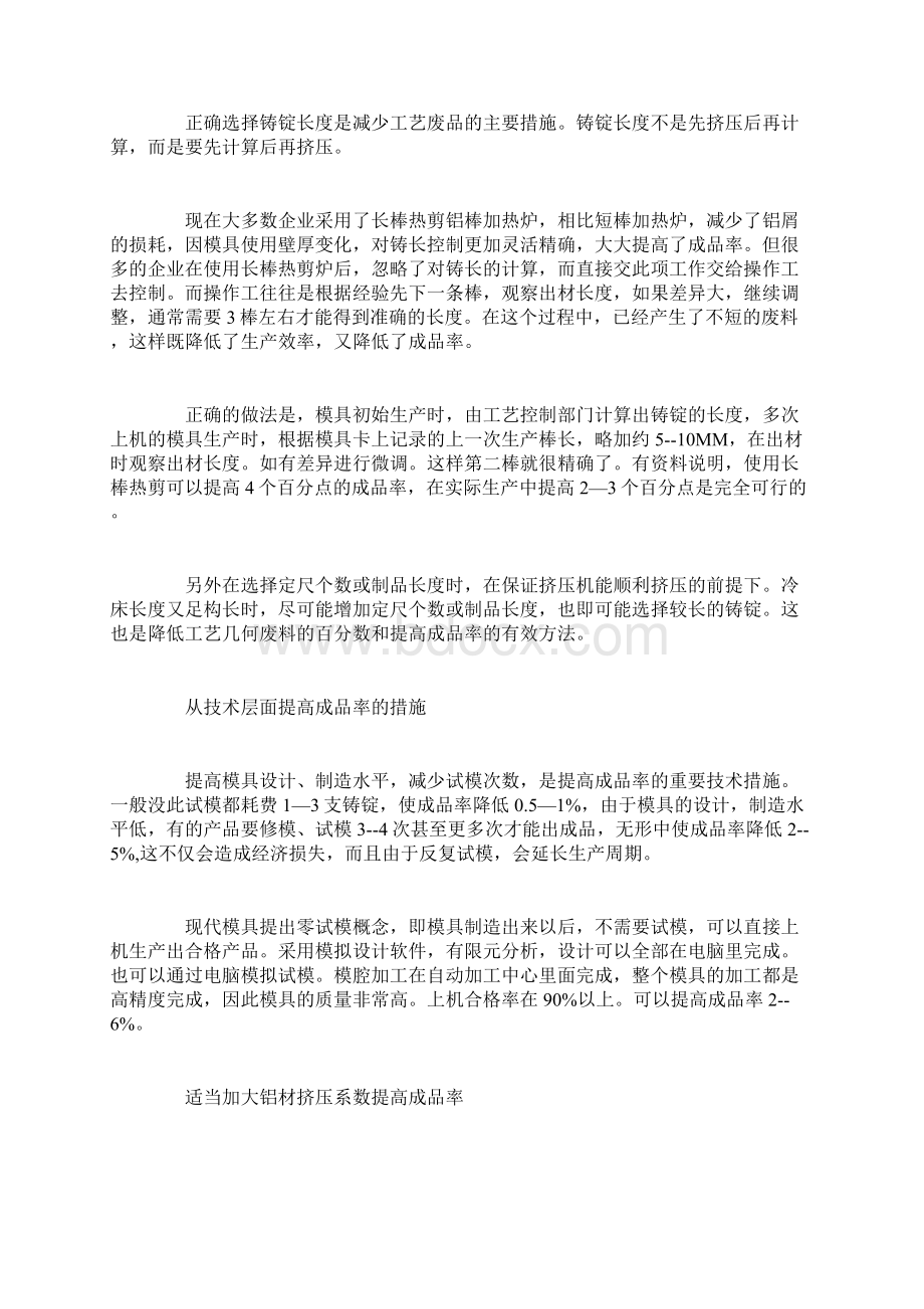 如何提高铝型材成品率文档格式.docx_第3页