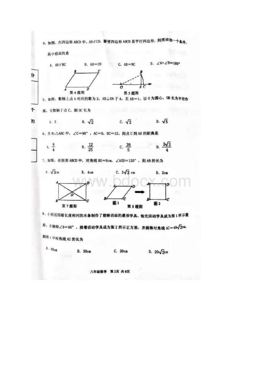 辽宁葫芦岛绥中八下期中数学试题图片版.docx_第3页