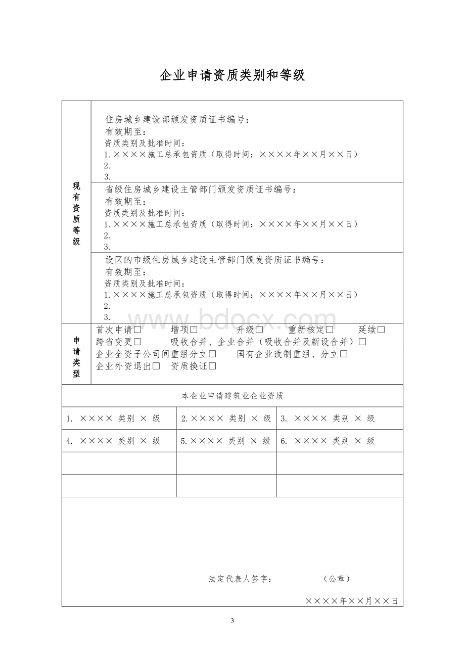 建筑业企业资质申请表(新版).doc_第3页