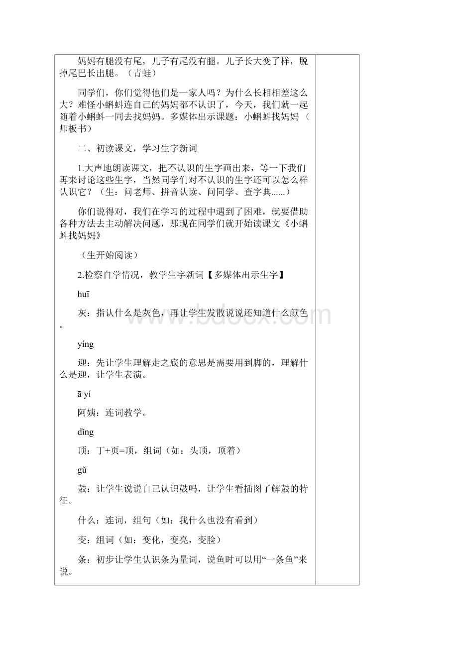 部编版二年级上层语文第一二单元教学设计Word格式文档下载.docx_第2页