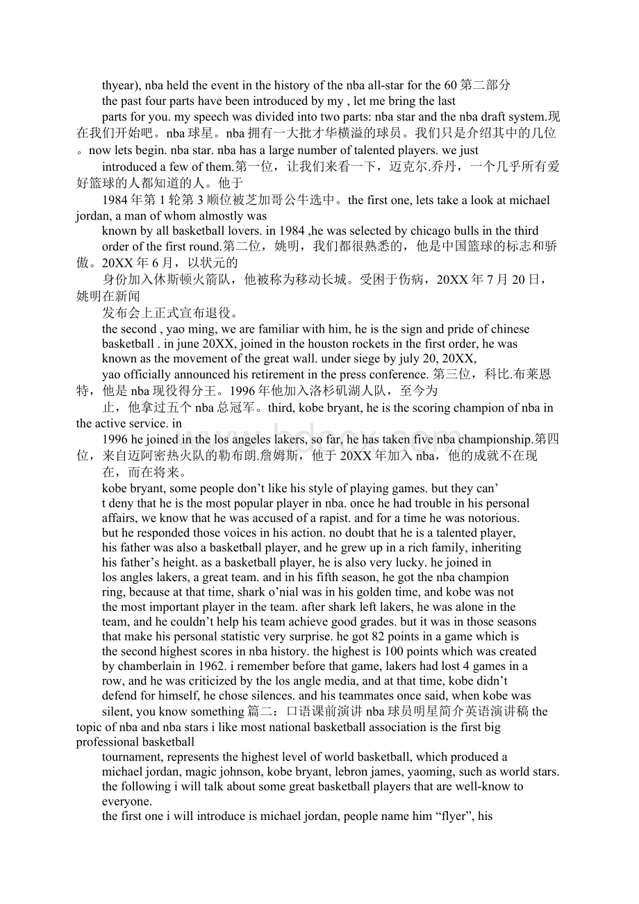 NBA夺冠演讲稿英文工作范文Word格式文档下载.docx_第3页