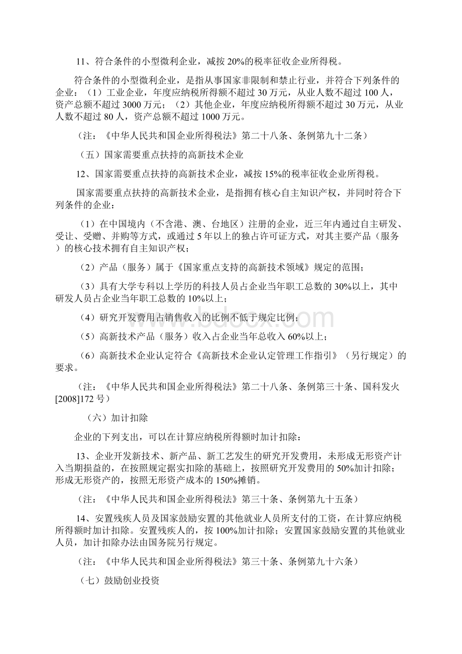 地方税收优惠政策汇编五.docx_第3页