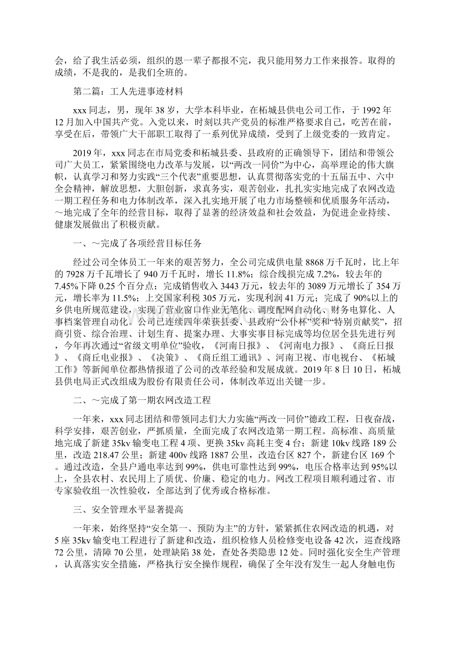 工人先进事迹材料精选多篇Word文档格式.docx_第2页