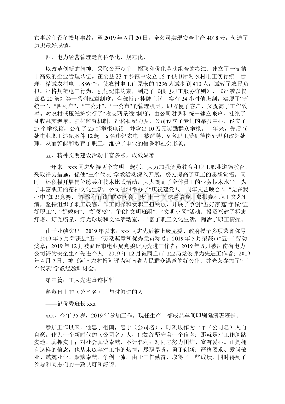 工人先进事迹材料精选多篇Word文档格式.docx_第3页