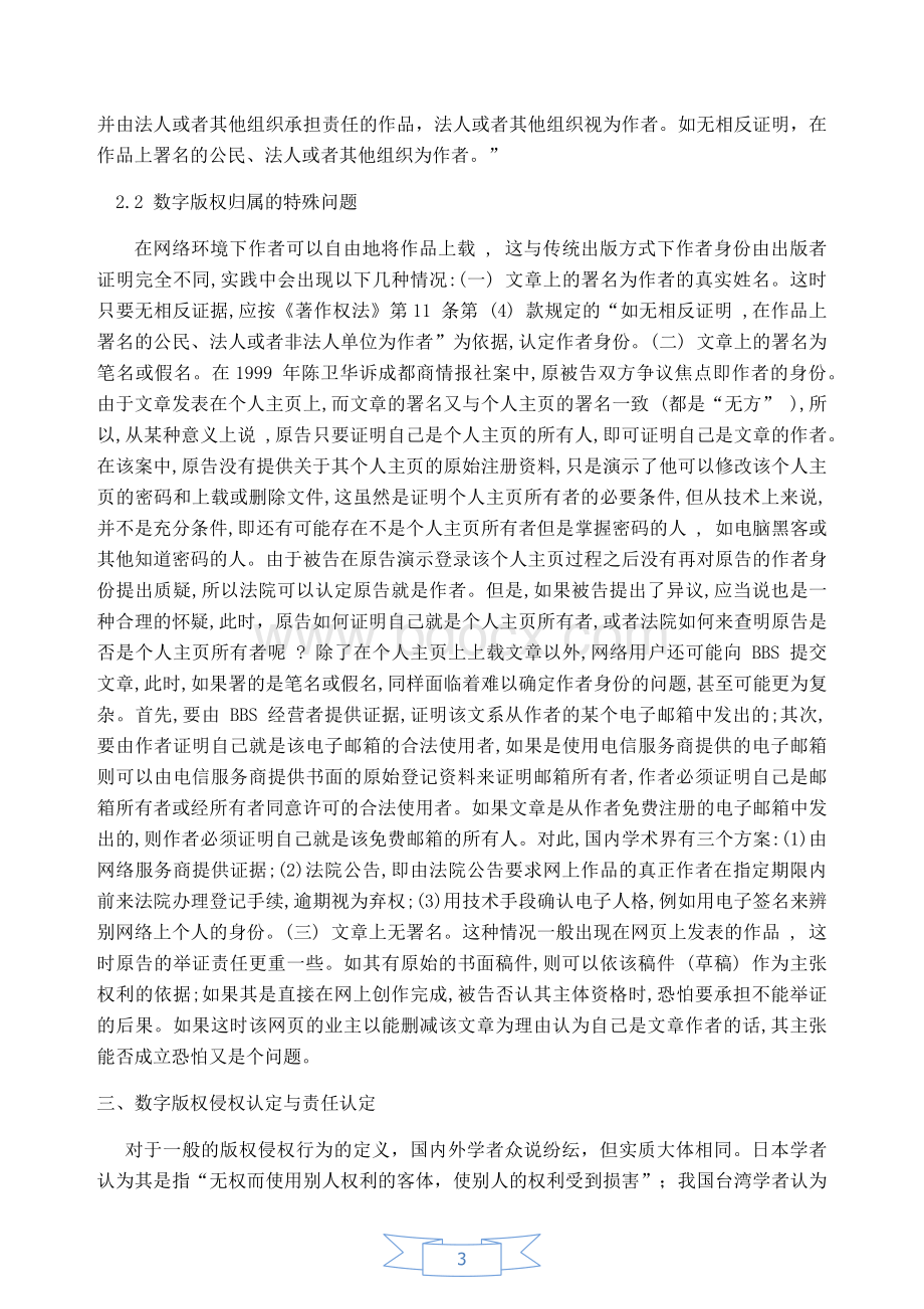 网络环境下的数字版权问题研究.docx_第3页