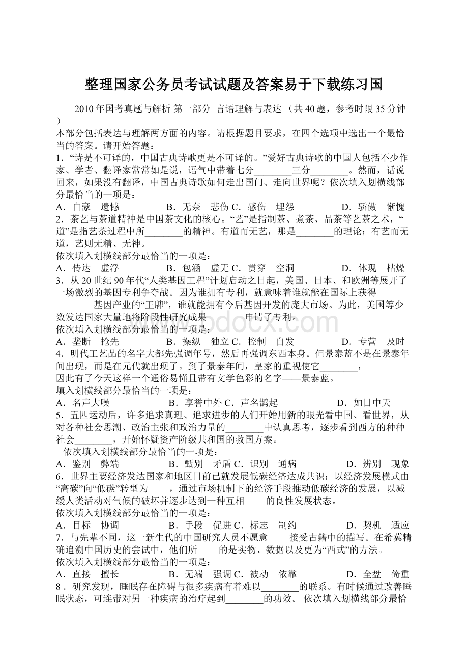 整理国家公务员考试试题及答案易于下载练习国.docx