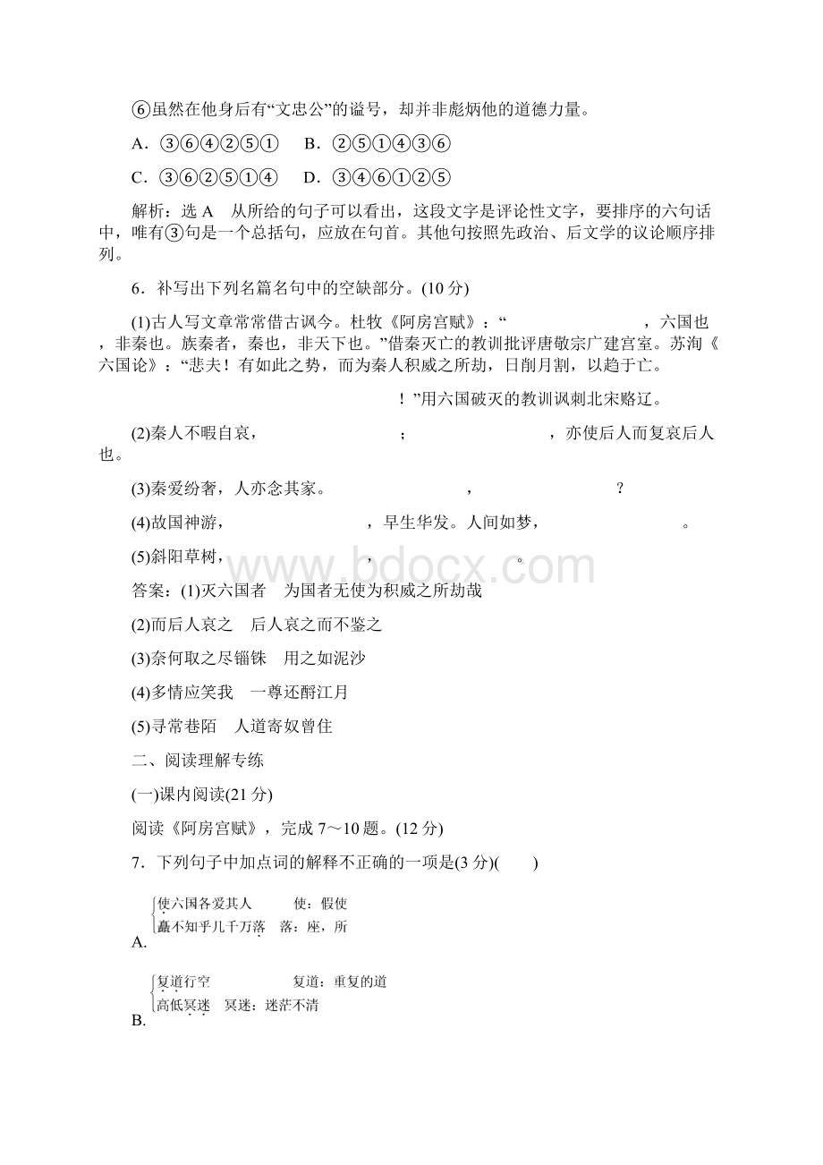 高中语文专题质量检测三历史的回声苏教版必修2Word文档下载推荐.docx_第3页