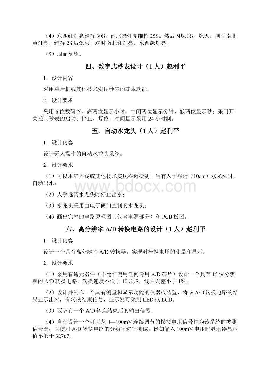 电子信息工程专业毕业设计题目定稿.docx_第2页