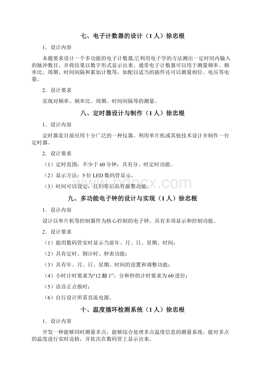 电子信息工程专业毕业设计题目定稿Word文档下载推荐.docx_第3页