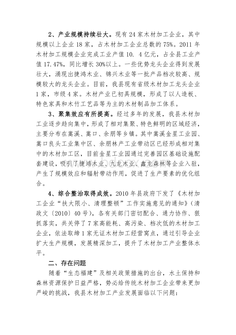 关于我县木材加工企业情况的调研报告.doc_第2页