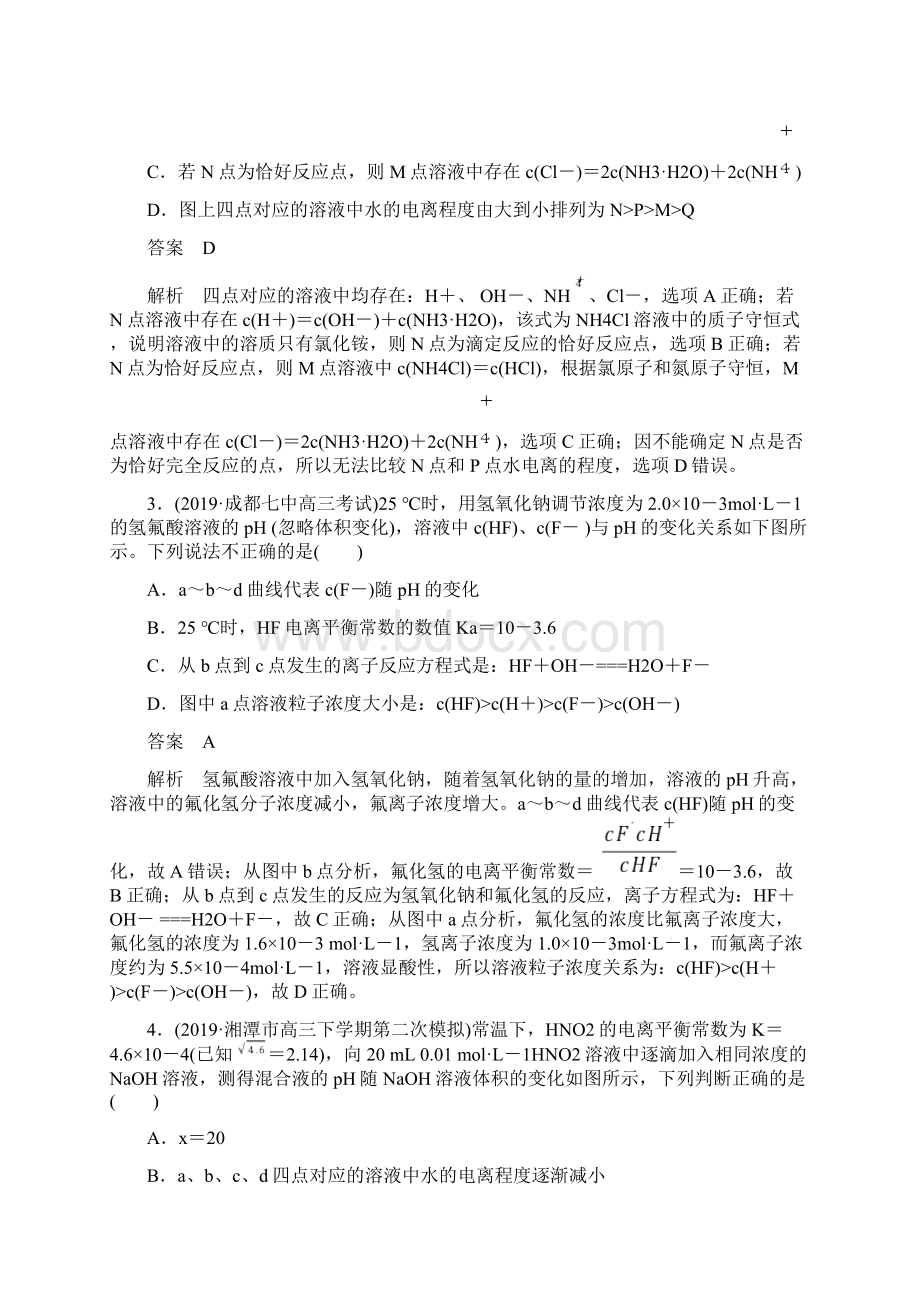 届高三化学二轮复习知识讲练溶液中的离子平衡专题强化文档格式.docx_第2页