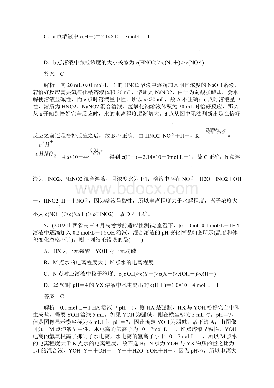 届高三化学二轮复习知识讲练溶液中的离子平衡专题强化文档格式.docx_第3页