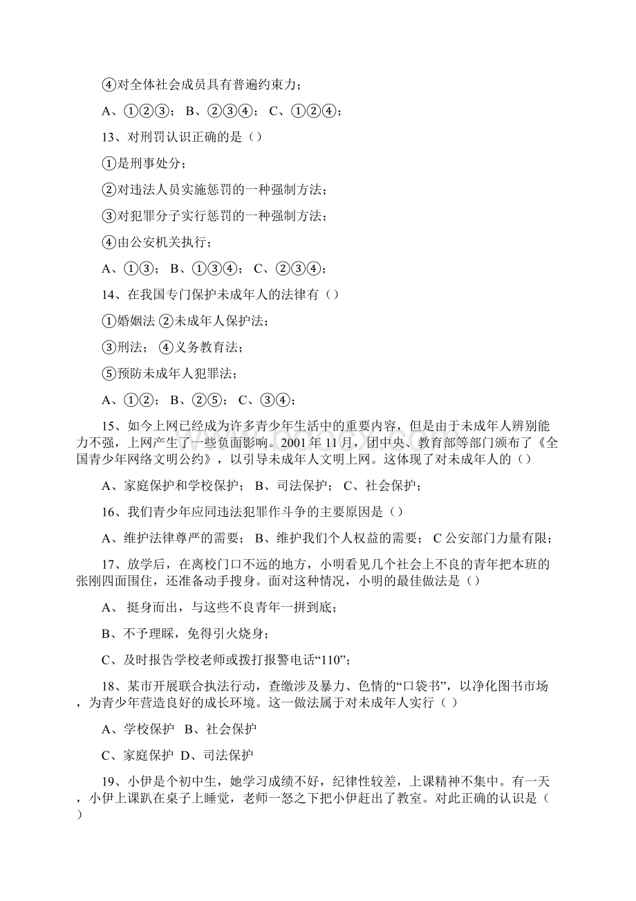 七年级政治下册第三单元复习测试题.docx_第3页