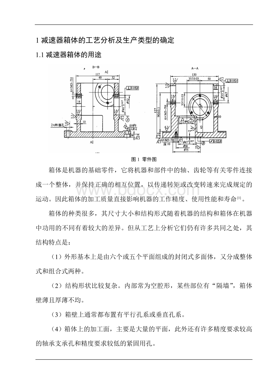 减速箱体课设说明书.doc_第2页