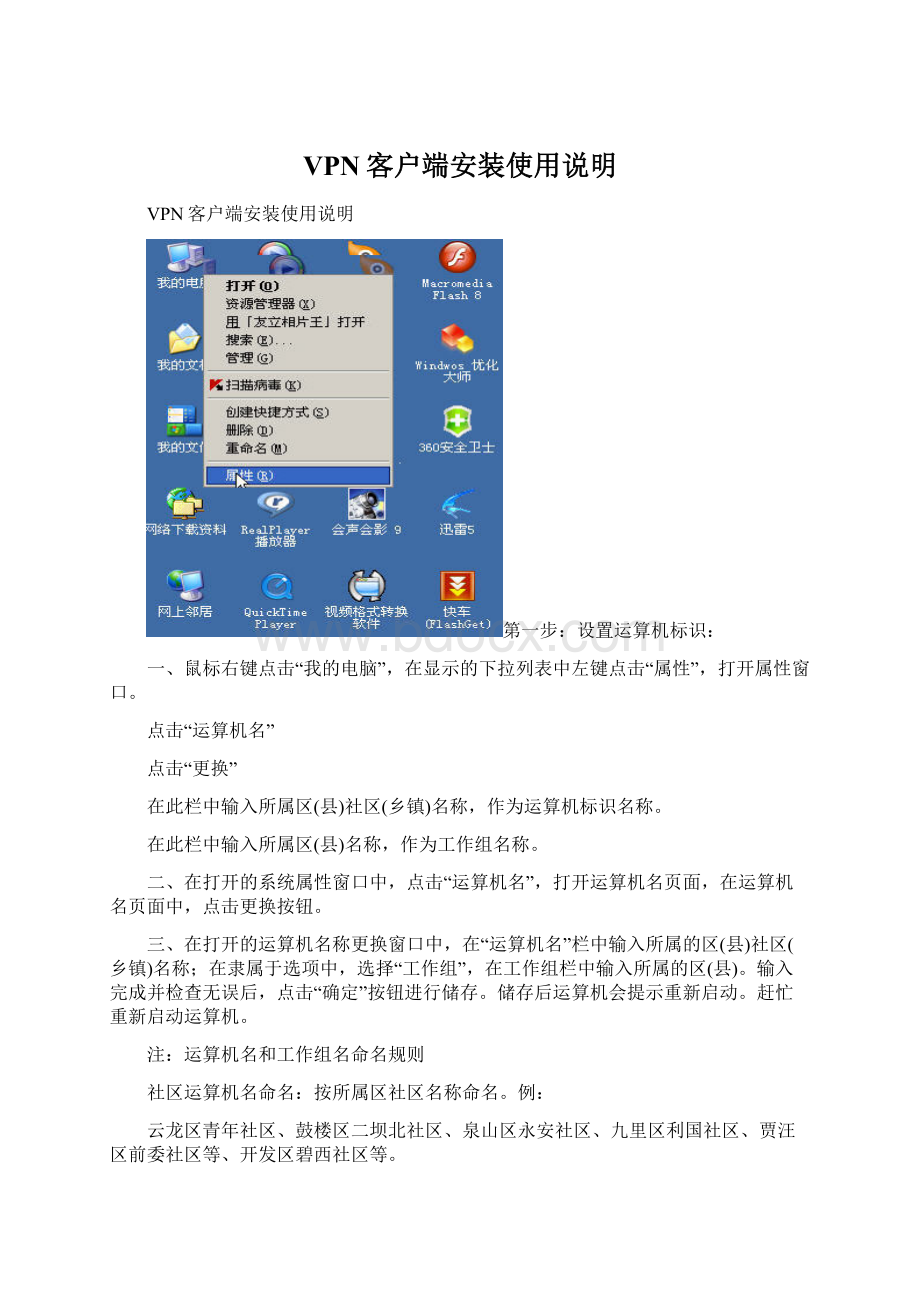 VPN客户端安装使用说明Word文档下载推荐.docx