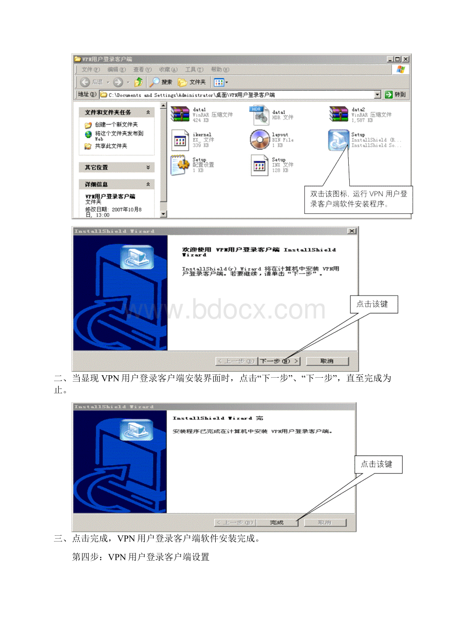 VPN客户端安装使用说明.docx_第3页