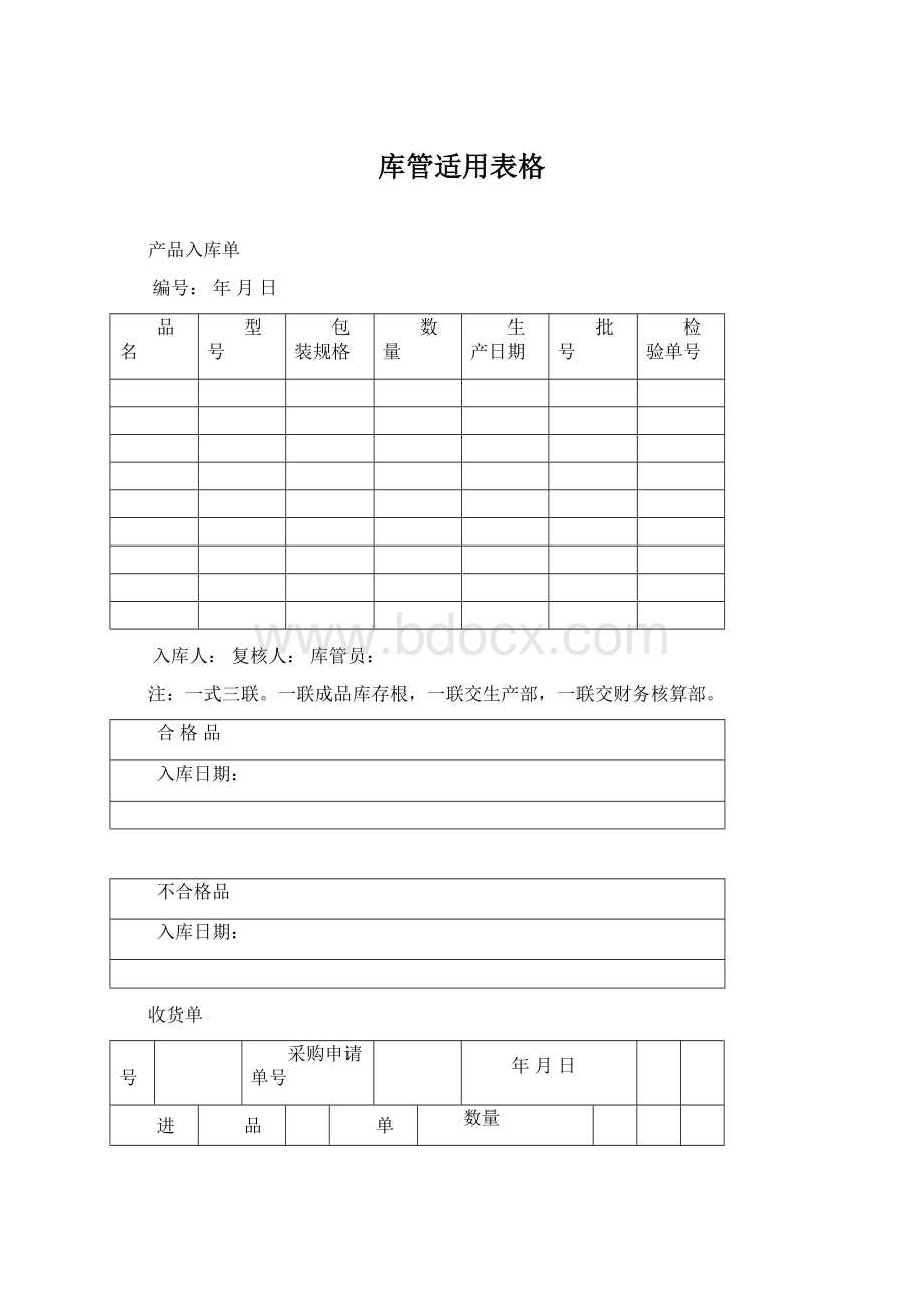 库管适用表格.docx