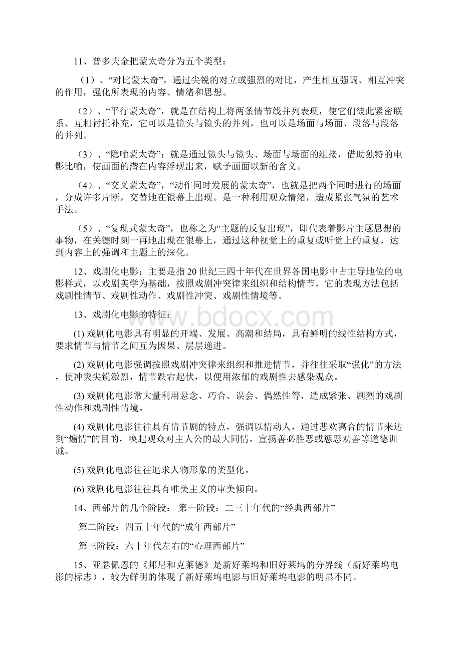 影视美学Word下载.docx_第2页