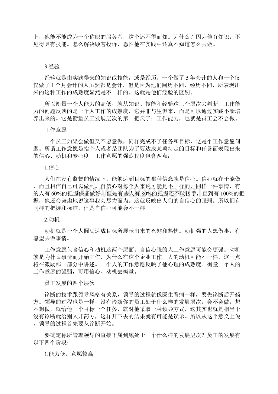 如何判断下属的成熟度.docx_第3页