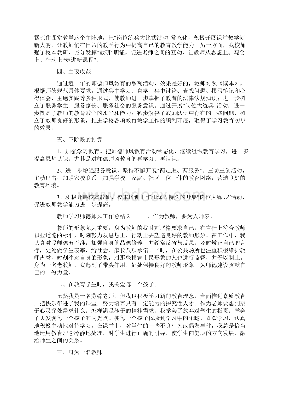 教师学习师德师风工作总结范文精选5篇.docx_第2页