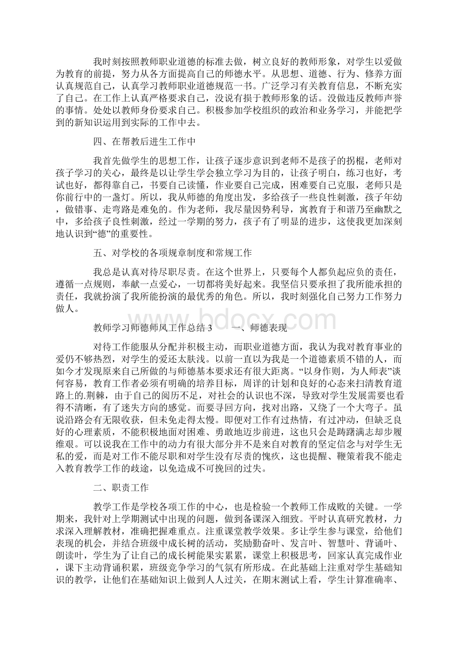 教师学习师德师风工作总结范文精选5篇.docx_第3页