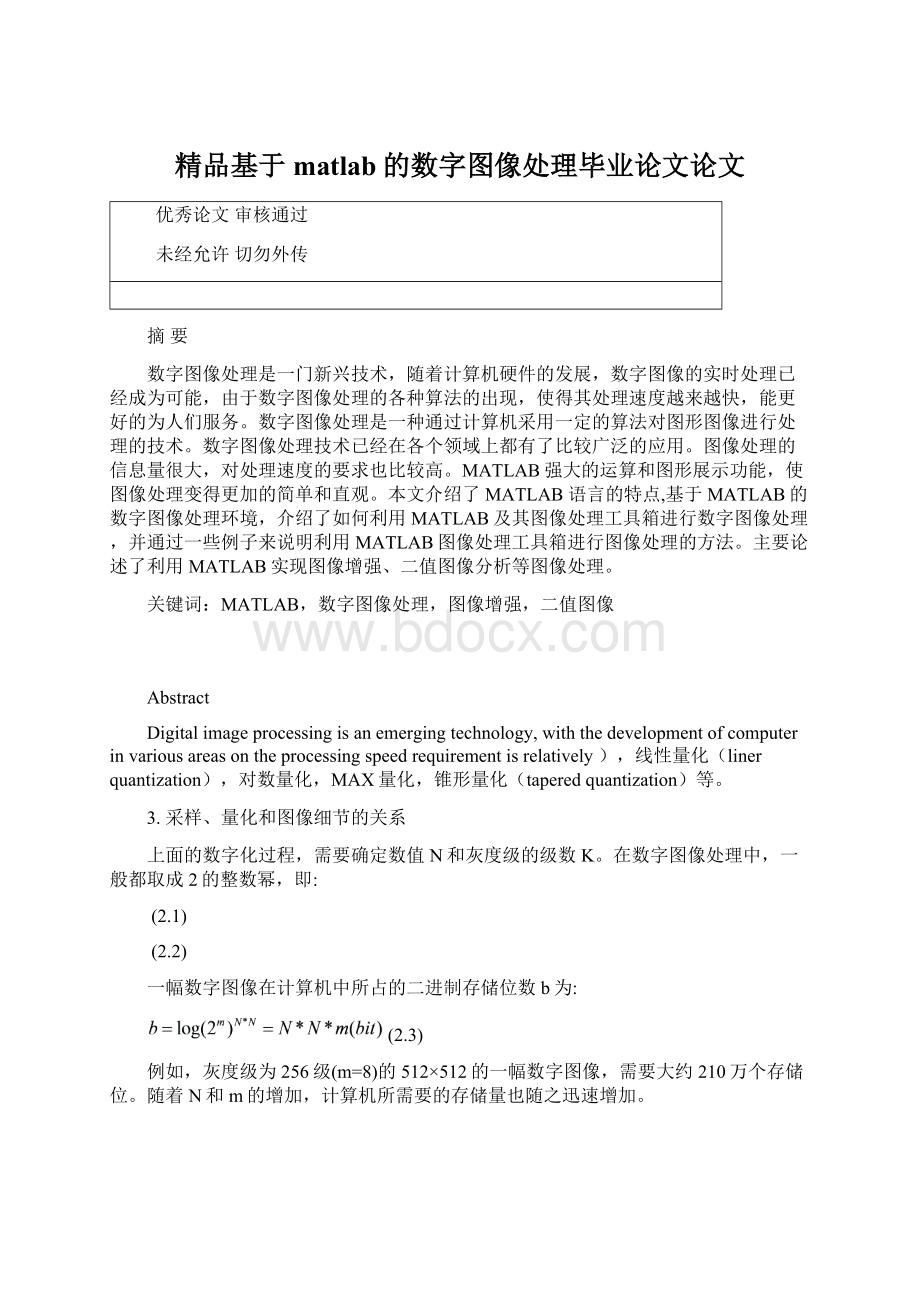 精品基于matlab的数字图像处理毕业论文论文Word格式文档下载.docx_第1页