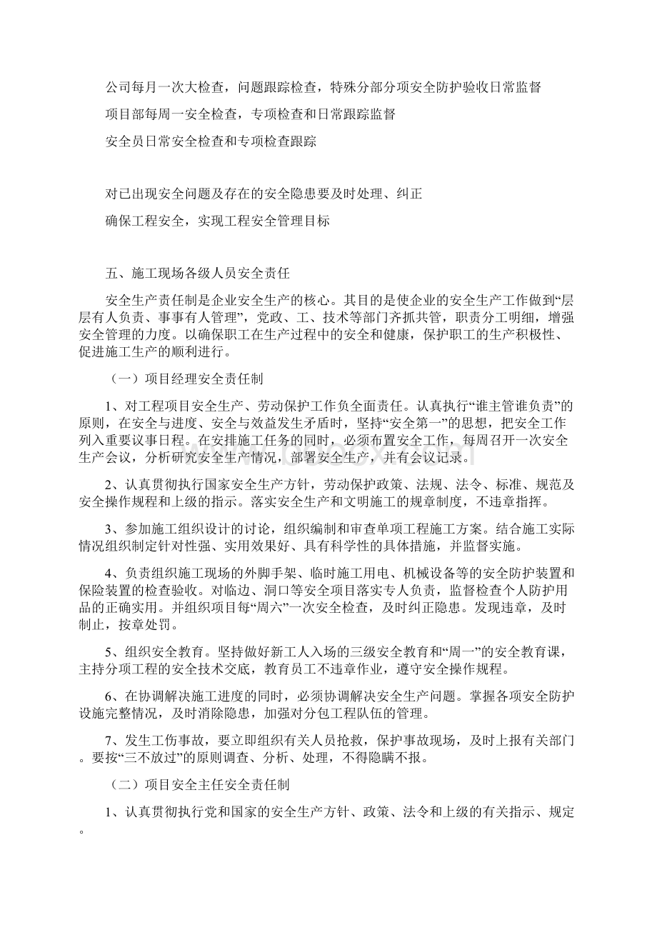 框架结构安全施工方案docWord文档下载推荐.docx_第3页