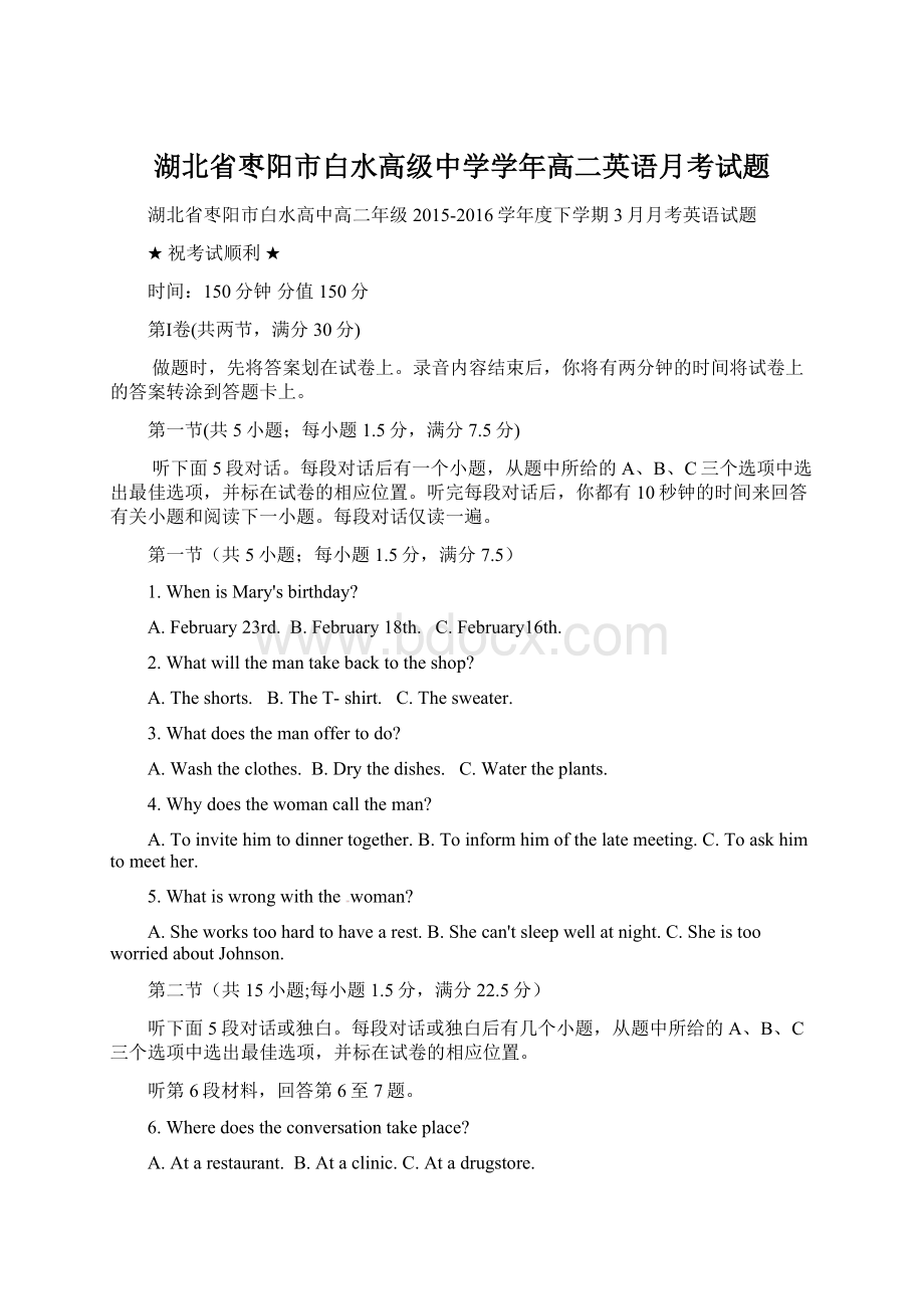 湖北省枣阳市白水高级中学学年高二英语月考试题Word文档格式.docx_第1页