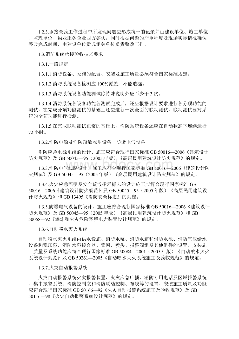 消防系统设备设施的承接查验技术要求.docx_第2页