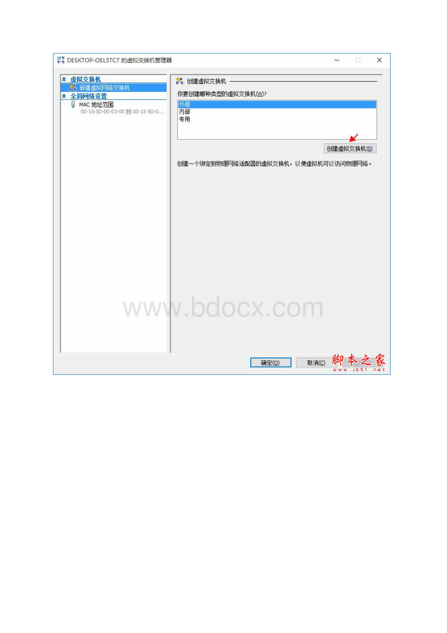 Windows Server R2虚拟机安装文档格式.docx_第2页