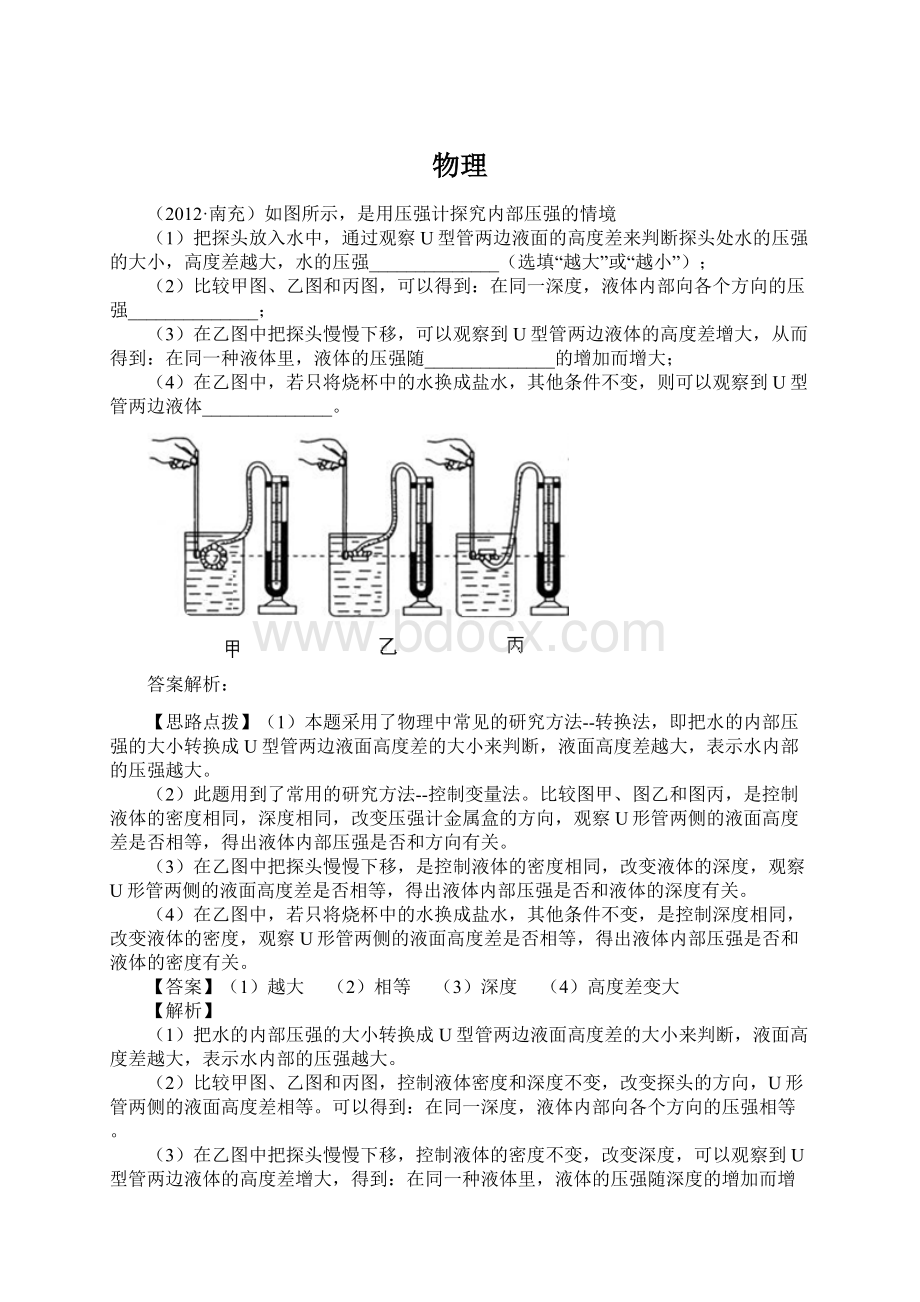 物理Word文档下载推荐.docx