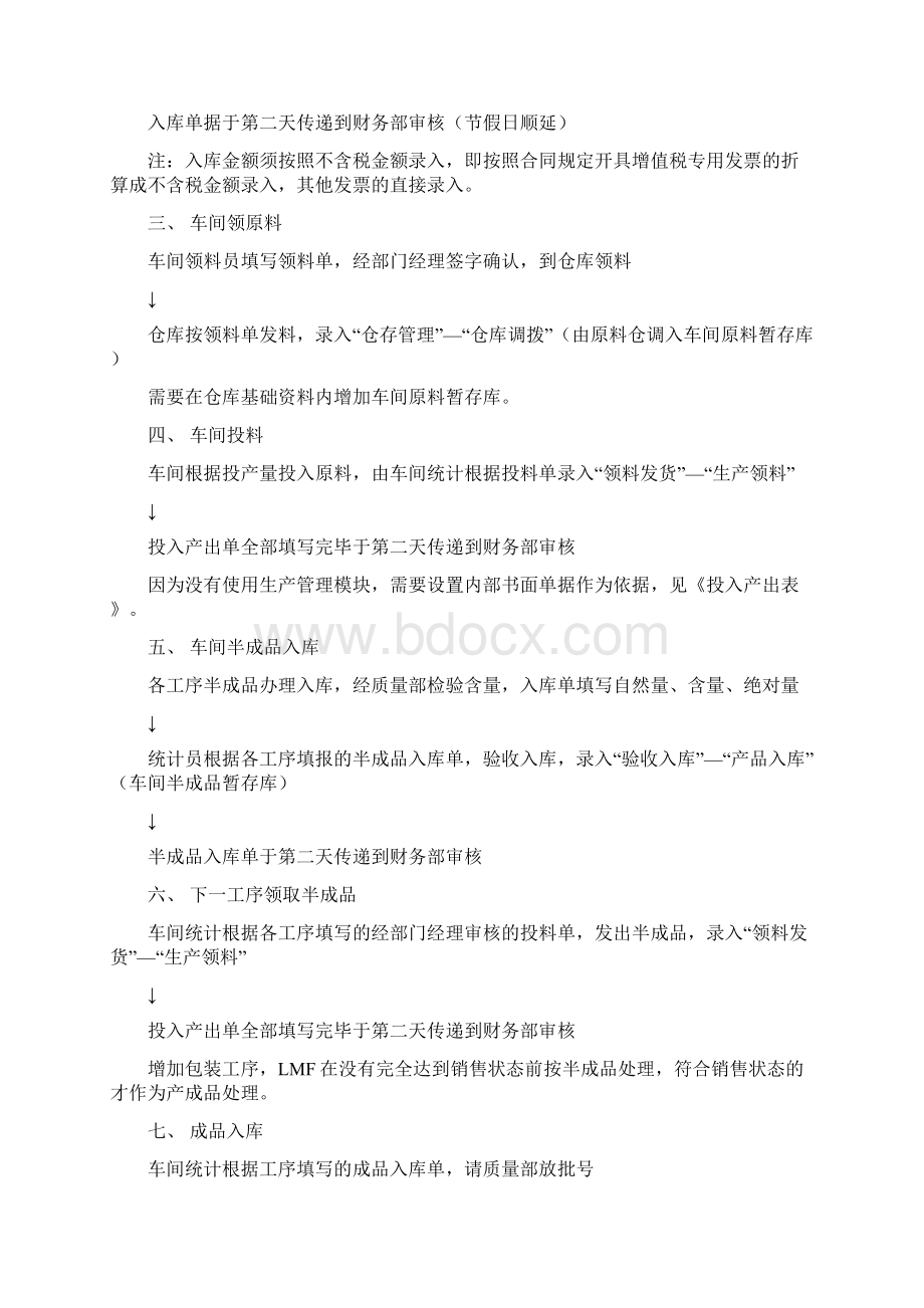 流程及单据传递71724.docx_第3页