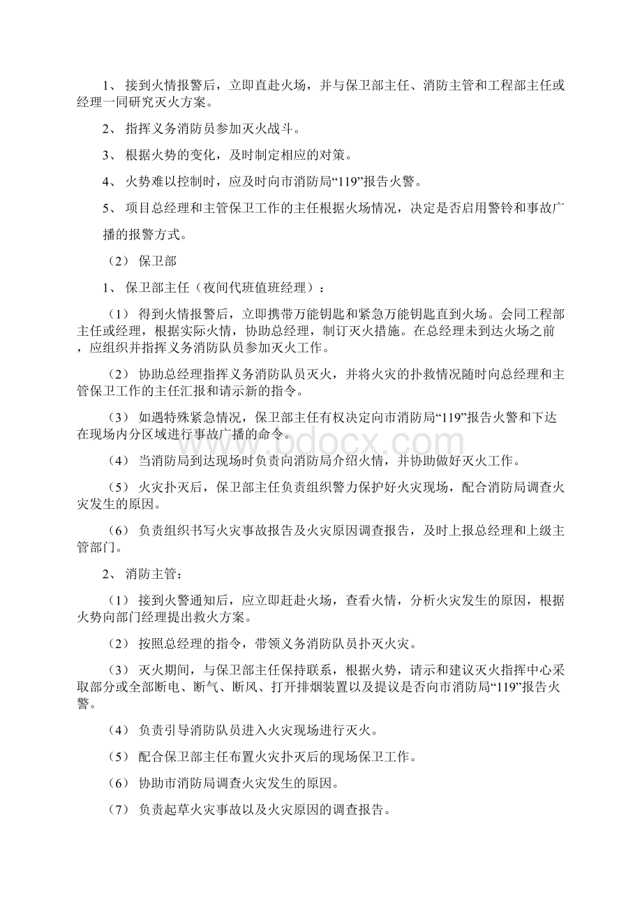 40 销售案场消防应急预案Word下载.docx_第3页