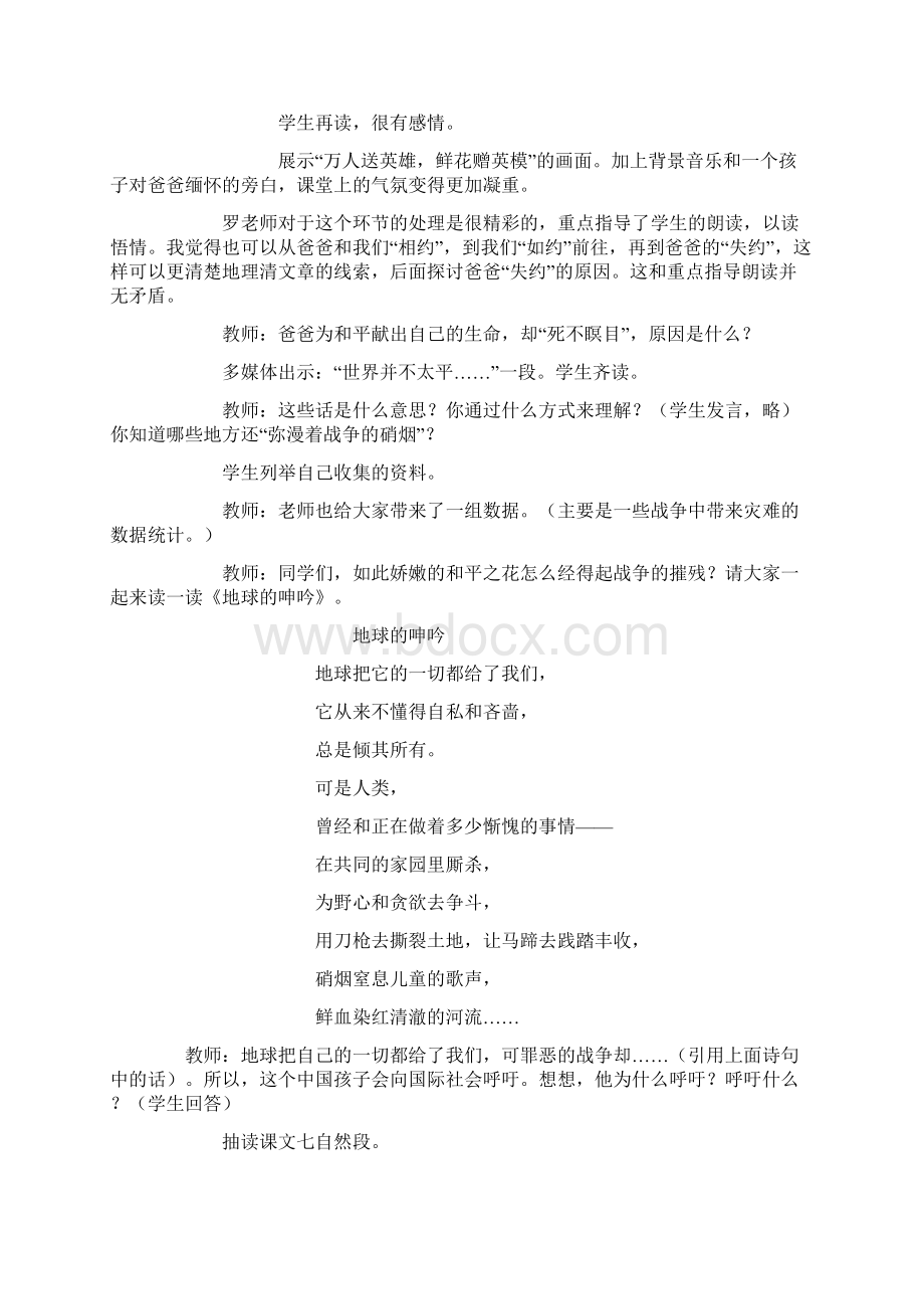 《一个中国孩子的呼声》 之三Word格式文档下载.docx_第3页