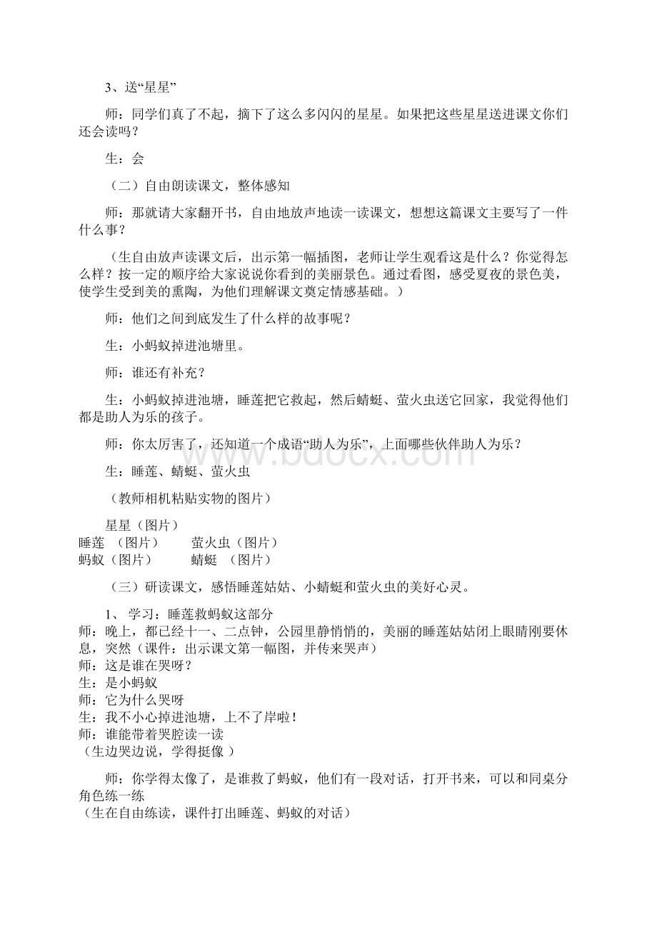 夏夜多美教学案例.docx_第2页