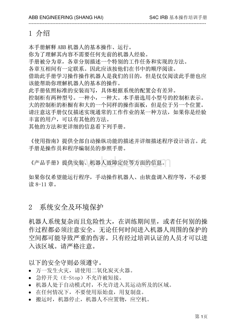 ABB机器人中文手册资料下载.pdf