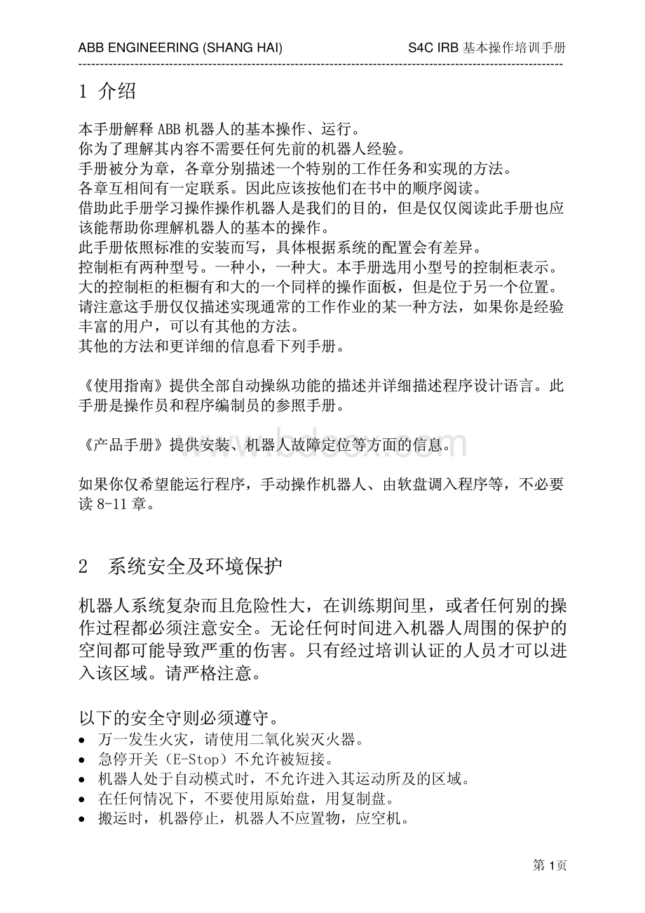 ABB机器人中文手册.pdf