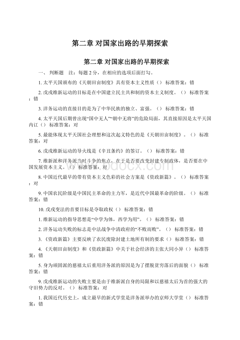 第二章 对国家出路的早期探索.docx