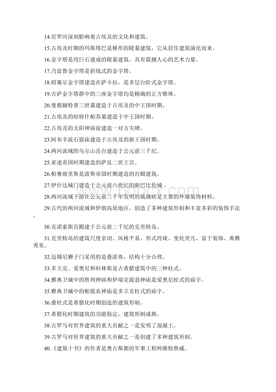 外国建筑史 小强整理Word格式.docx_第2页