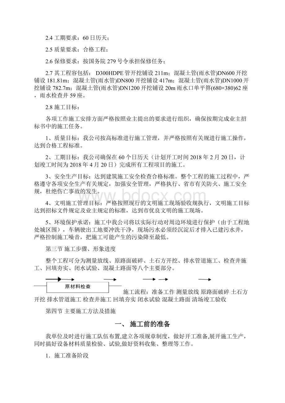 市政管网工程 技术标部分Word下载.docx_第3页