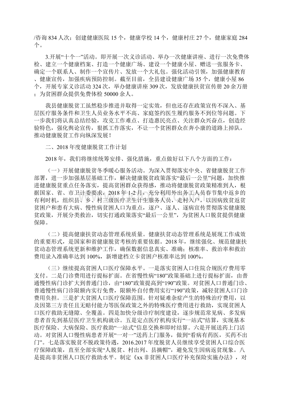 健康脱贫工作总结和工作计划.docx_第3页