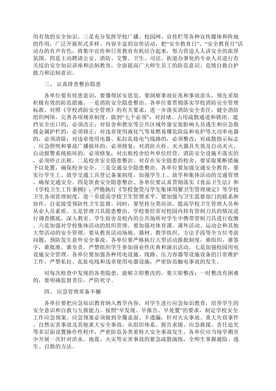 徐州市鼓楼区文化教育体育局文件.docx_第2页