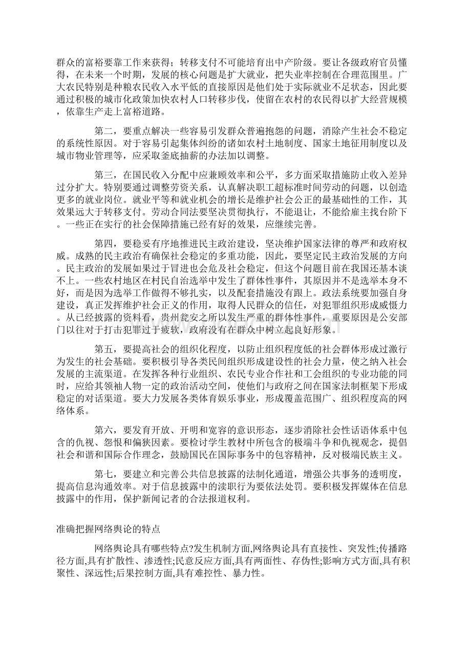 如何应对群体性事件.docx_第3页