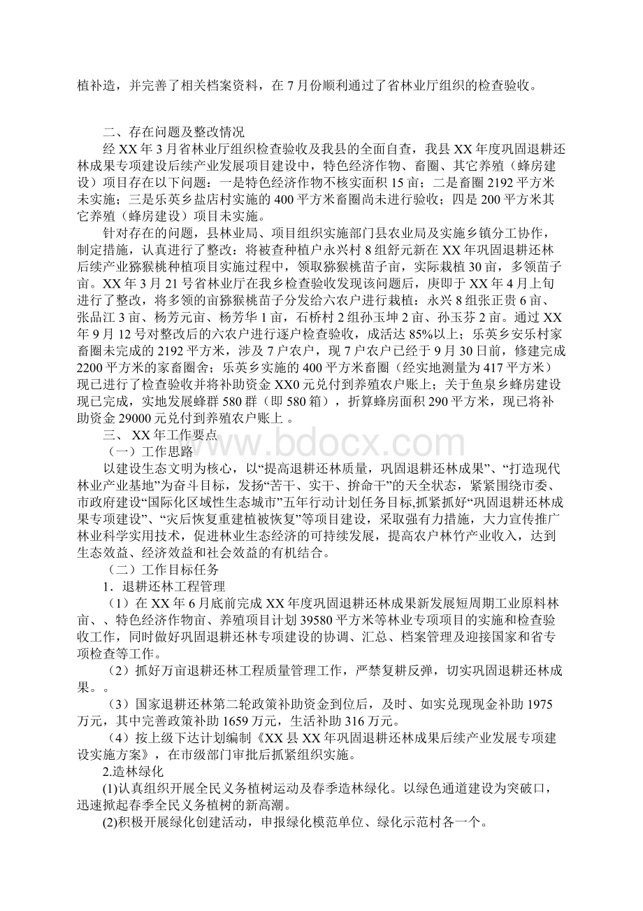 XX年林业局造林绿化管理股工作总结Word文档格式.docx_第3页