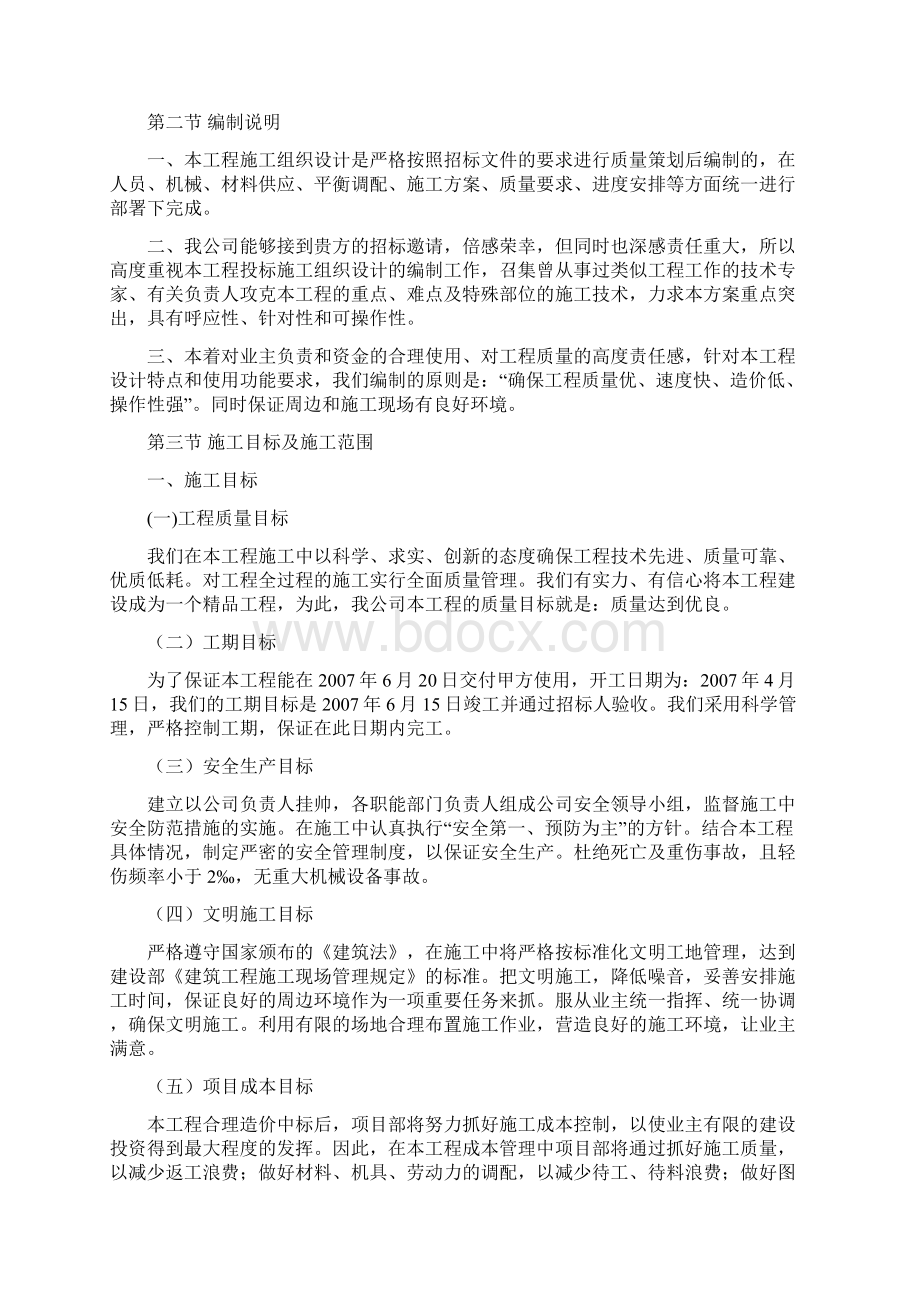 置信未来广场后勤楼中央空调系统工天府中心施工组织设计.docx_第2页