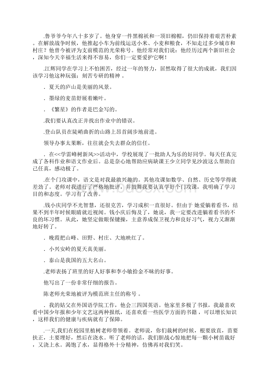 小学五年级语文上册修改病句复习题精编45.docx_第2页