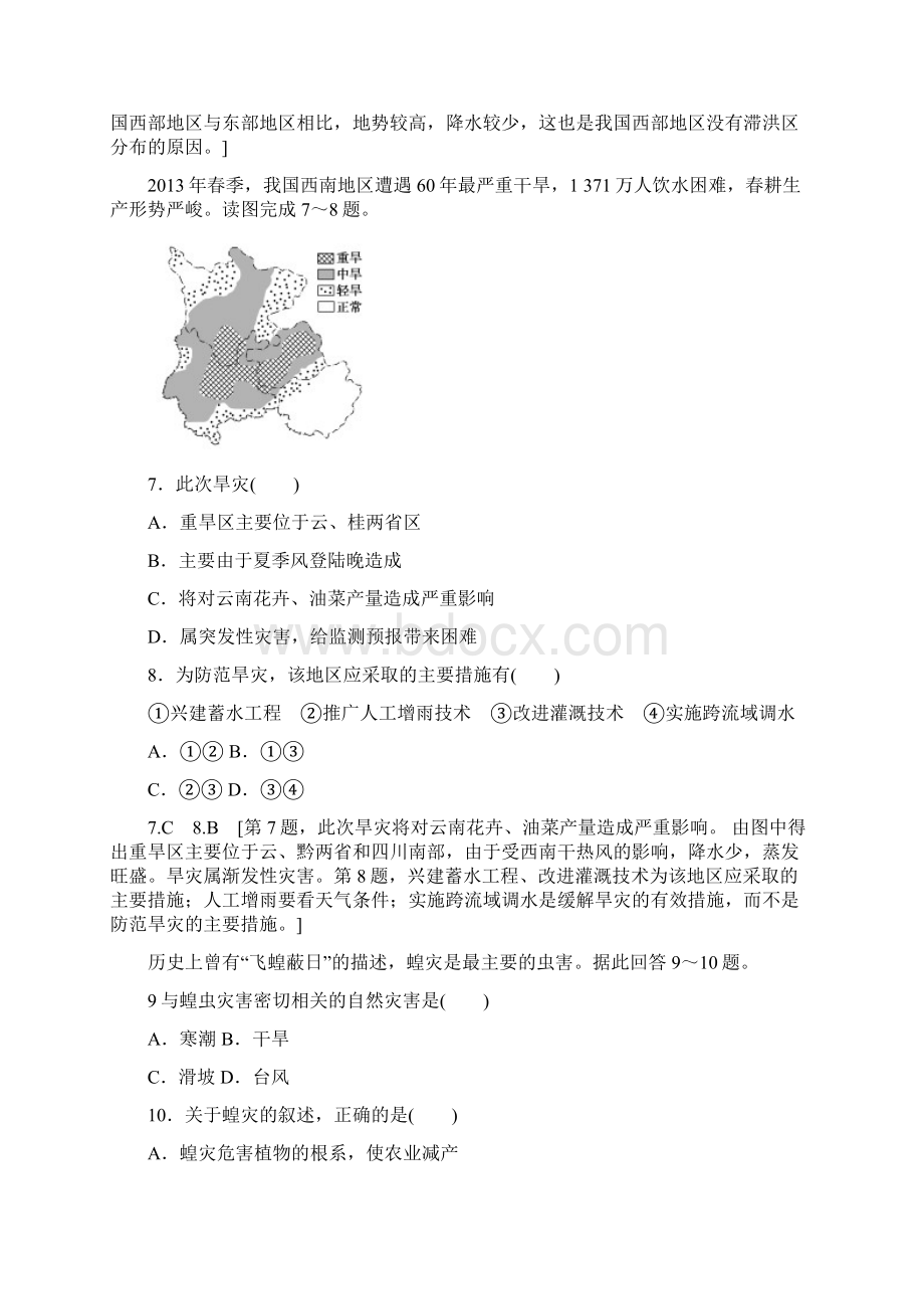 1920中图地理必修1新教材 阶段综合测评4 第三四章Word格式文档下载.docx_第3页